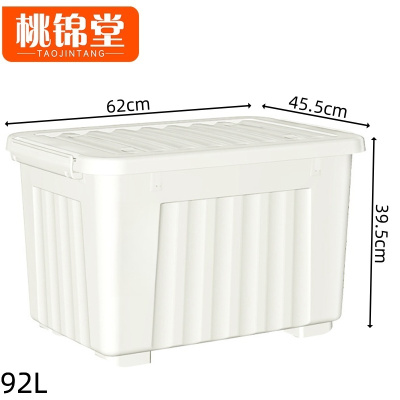 桃锦堂整理箱92L个