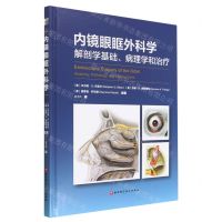 [N]内镜眼眶外科学(解剖学基础病理学和治疗)(精)-9787571424596