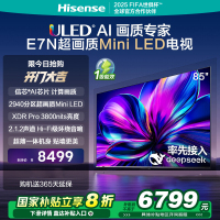海信电视85E7N 85英寸 ULED超画质 DeepSeek 2940分区Mini LED 超薄大屏 AI电视