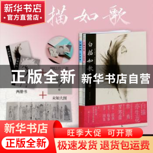 正版 白描如歌(全2册) 罗寒蕾//詹勇 四川美术出版社 978754109