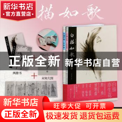 正版 白描如歌(全2册) 罗寒蕾//詹勇 四川美术出版社 978754109