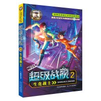 正版新书]战舰2 生化战士八路 著9787559540546