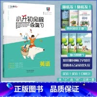 [正版]一飞冲天小升初英语全程暑假衔接期末总复习小学升初中六年级毕业升学考试真题模拟预测试卷全套英语听力完形填空阅读理