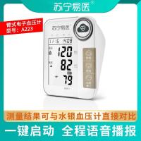 苏宁易医 4G 臂式电子血压计 A223 父母血压实时关爱 一件传输 异常实时提醒