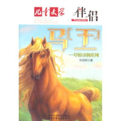 正版新书]马王许廷旺9787514801705