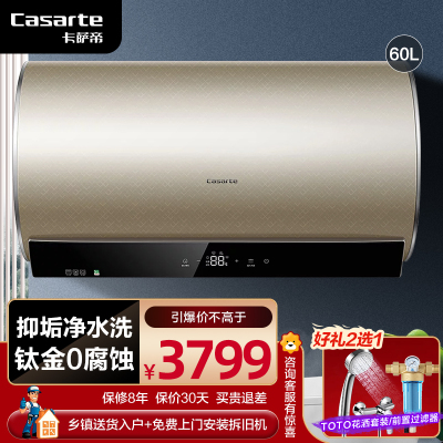 casarte/卡萨帝电热水器60升家用储水式节能 一级能效 瞬热洗大水量