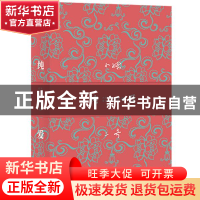 正版 纯爱:冯亦代黄宗英情书 冯亦代,黄宗英 深圳市海天出版社有