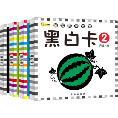 新生儿黑白卡片婴儿早教卡全4册 0-6个月 宝宝启蒙认知1-3周岁智力记忆开发撕不烂ZC