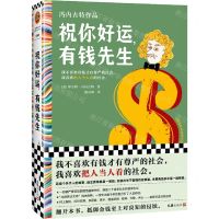 [N]祝你好运有钱先生(冯内古特作品)(精)-9787549640102