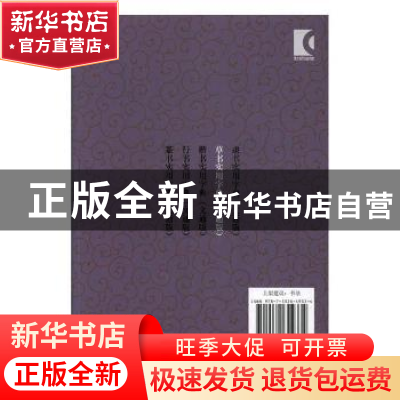 正版 草书实用字典:文通版 孙宝文编 上海辞书出版社 9787532649