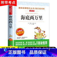 海底两万里 [正版]海底两万里书原着小学版 三四五年级课外书必读老师青少版儿童文学小学生课外阅读书籍名著初中版海底2万里