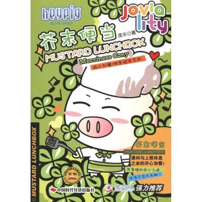 正版新书]芥末便当庞乐9787511901378