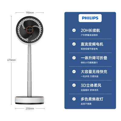 飞利浦(PHILIPS)空气循环扇电风扇落地扇直流变频遥控伸缩折叠长续航无线便携小型户外风扇ACR3122CX