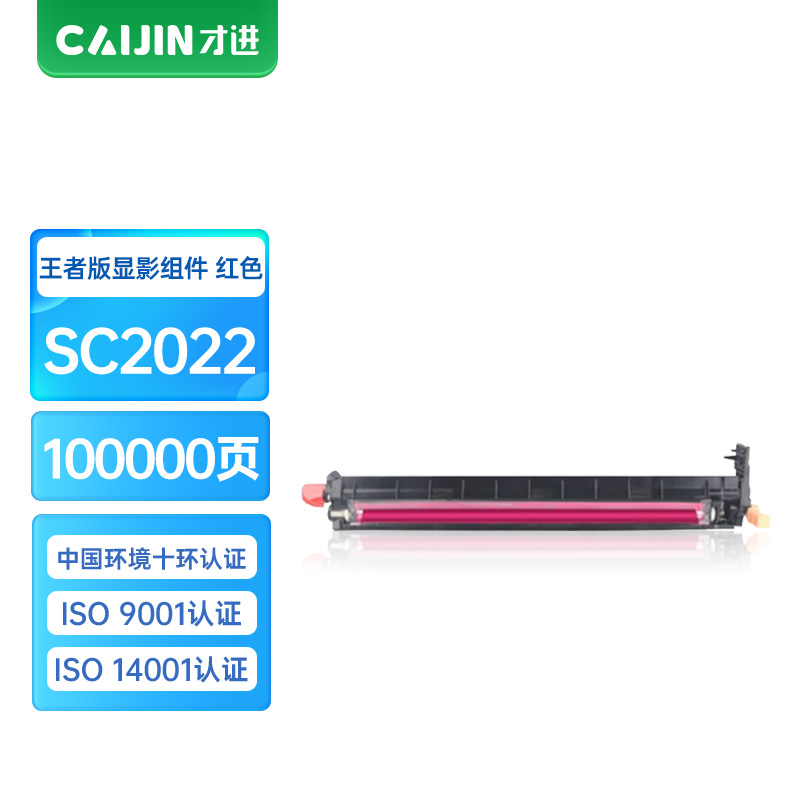 才进王者版适用富士施乐SC2022 2020红色显像组件显影仓显影器DocuCentre SC2020DA/CPS显影