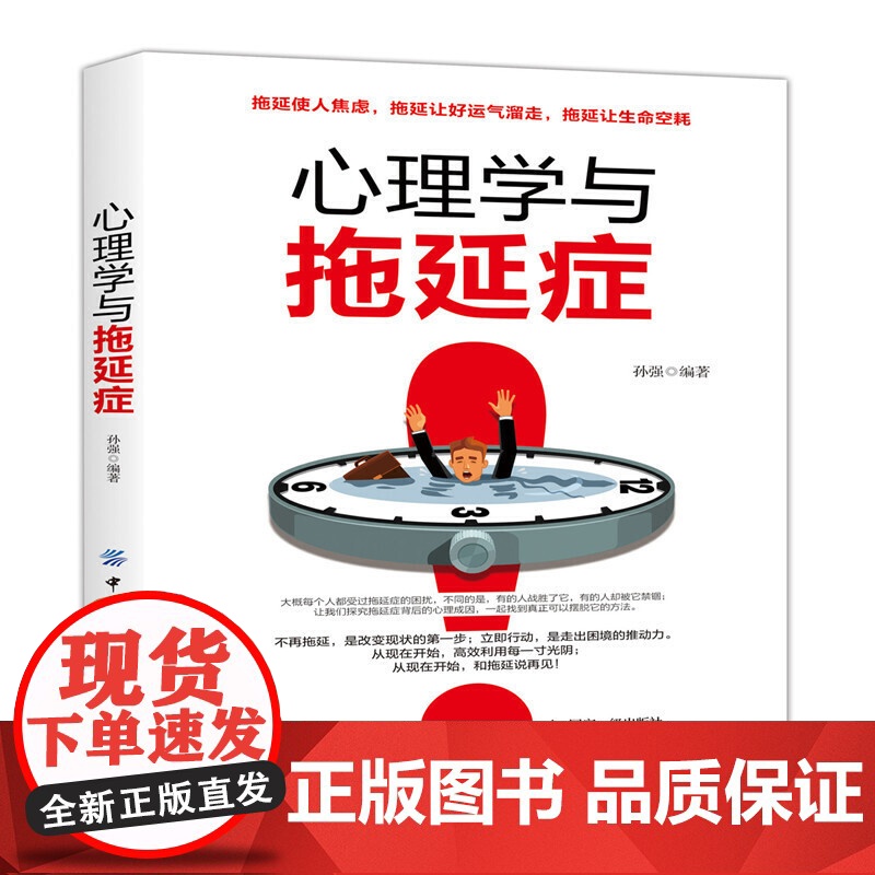 心理学与拖延症