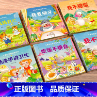情绪管理+好习惯绘本 20册(1.2元/本) [正版]睡前故事绘本0到3岁 儿童故事书3到6岁幼儿园绘本4一6 1岁2岁