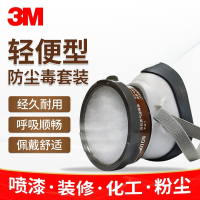 3M1201防毒面具防喷漆打农药装修工业粉尘灰化工气体异味防护面罩