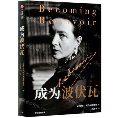 [N]成为波伏瓦-9787521723427