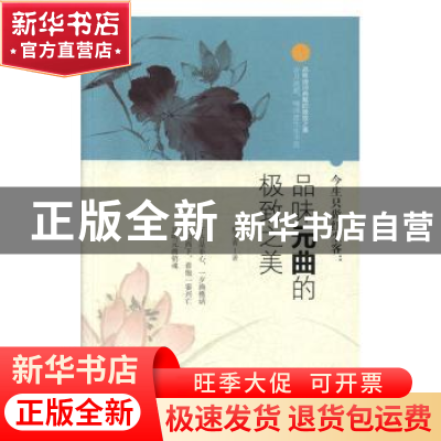 正版 今生只做红尘客:品味元曲的极致之美 蔡玉青 华龄出版社 978