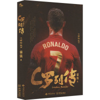 C罗列传 增订版