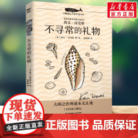 不寻常的礼物 白鲸国际大奖作家书系第4辑青少年小学生三四五六年级课外书阅读外国儿童文学成长故事书读物书常青藤正版书