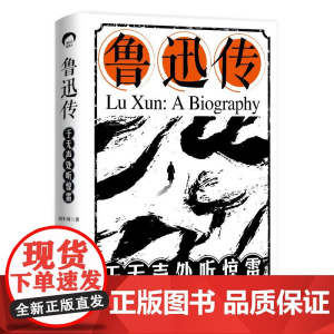 鲁迅传:于无声处听惊雷 刘小川著刘小川品中国文人系列传记文学书籍上海文化出版社