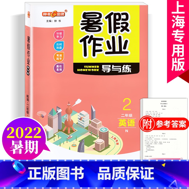 二年级 英语 小学通用 [正版]钟书金牌暑假作业导与练一二三四五六七八年级任选12345678年级高一高二语文数学英语物