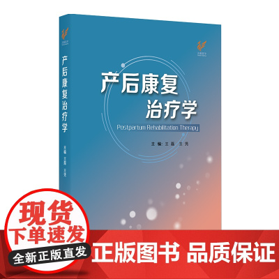产后康复治疗学