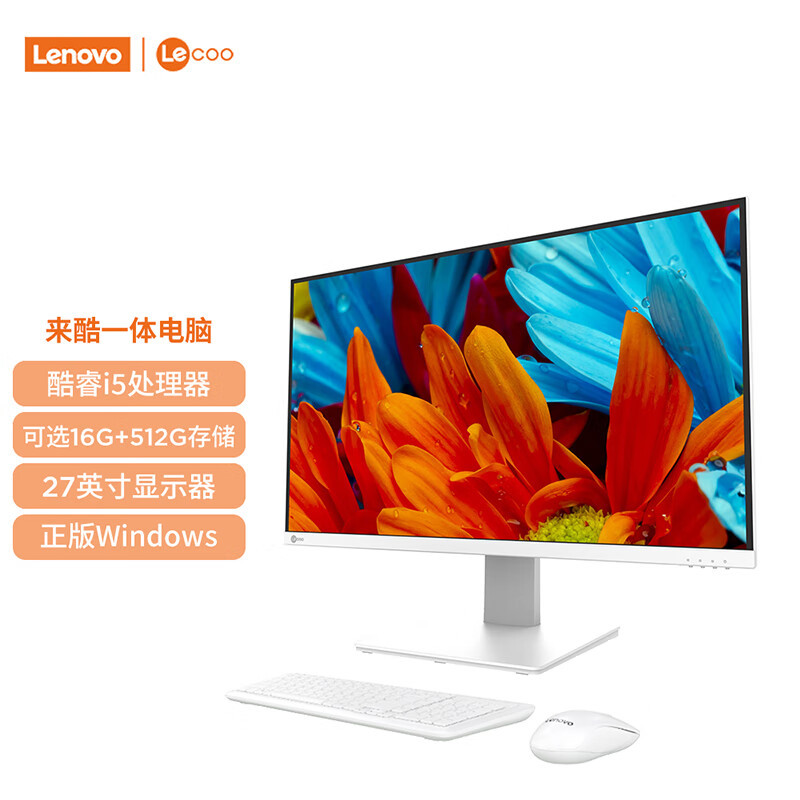 联想(Lenovo)来酷 2888一体机台式机电脑27英寸(i5-12450H 8G 512G Windows11) 白