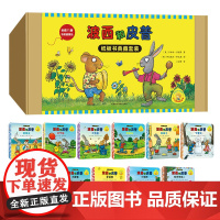 [外研社]小小聪明豆绘本·波西和皮普:纸板书典藏套装(含赠品.套装共11册)
