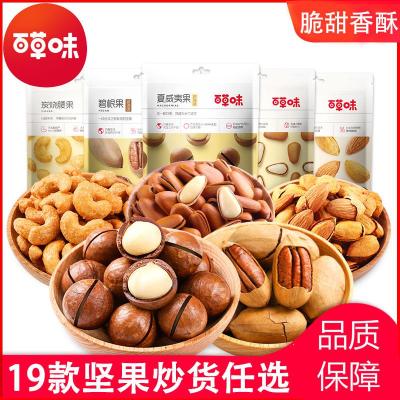 百草味(BE&CHEERY)干果零食混合装散装批发零食坚果类开心果夏威夷果组合整箱巴旦木100g*2袋
