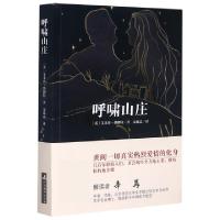 正版新书]呼啸山庄 一部关于爱和恨 关于背叛和复仇的著作 被誉