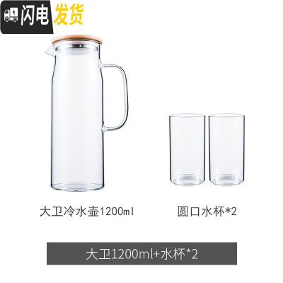 三维工匠冷水壶凉水壶大容量透明玻璃水壶可高温防爆家用凉水杯冷水杯 大卫冷水壶1200+2个圆口水杯