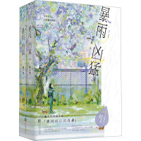 暴雨凶猛:全2册