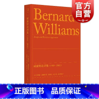 套装 / 伯纳德·威廉斯 [正版]威廉斯论评集1959-2002 思想剧场英伯纳德威廉斯著上海人民出版社文集威廉斯外国哲