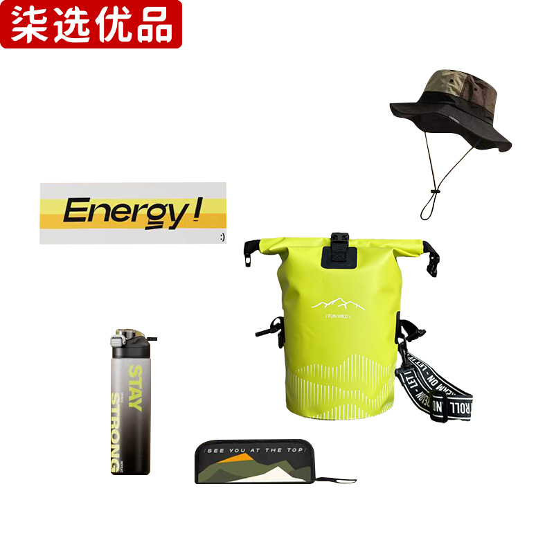 柒选优品 户外防水包礼品套装 翻山悦己/套