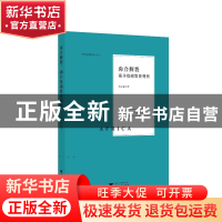 正版 弥合撕裂:南非基础教育观察 刘秉栋 浙江大学出版社 978730