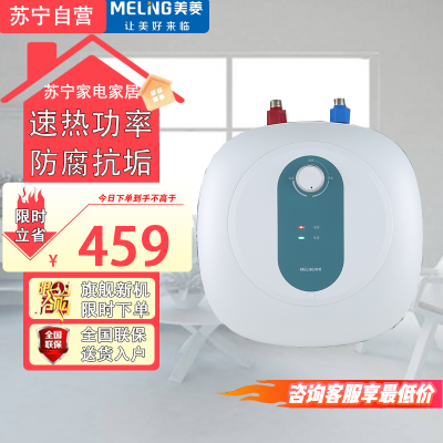 美菱(MELING)10L家用小尺寸储水式小厨宝 2000W速热大容量迷你电热水器ZSDF-MD-YJ01109(S)