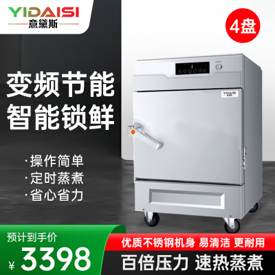 意黛斯YIDAISI商用蒸饭柜YDS-ZH-4学校企业酒店食堂蒸包蒸饭机 智能变频电热蒸饭车4盘定时电脑触控款220V