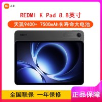 [全新]小米REDMI K Pad 16GB+512GB WiFi 天玑9400+芯 深邃黑 165Hz高刷 3K分辨率 办公娱乐平板电脑 红米平板K Pad