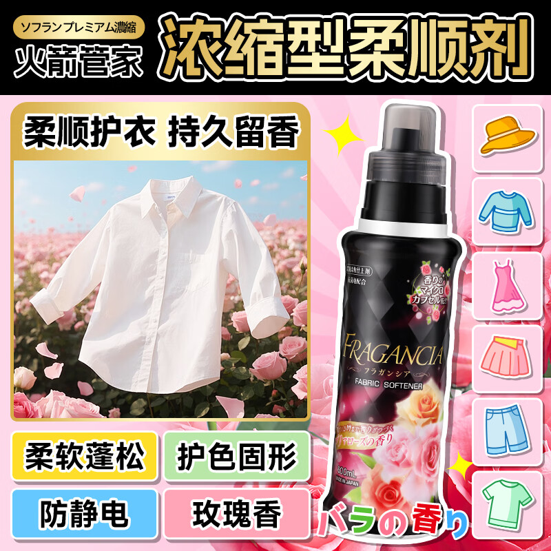 awas火箭管家 浓缩型柔顺剂(玫瑰香)600mL*2瓶