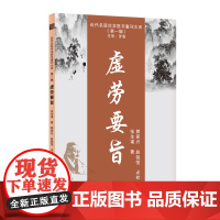 虚劳要旨