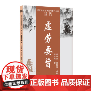 虚劳要旨