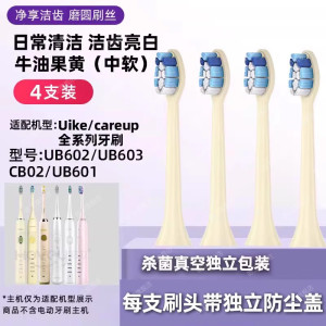 适配ulike电动牙刷头UB602/UB603/careup/CB02/CS01替换CS03