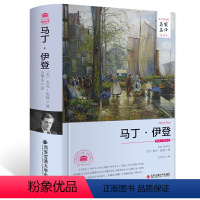 杰克·伦敦:马丁伊登(精装) [正版]精装马丁伊登 杰克伦敦著书籍原著无删减全译本全集名家名译世界文学名著 外国经典文学