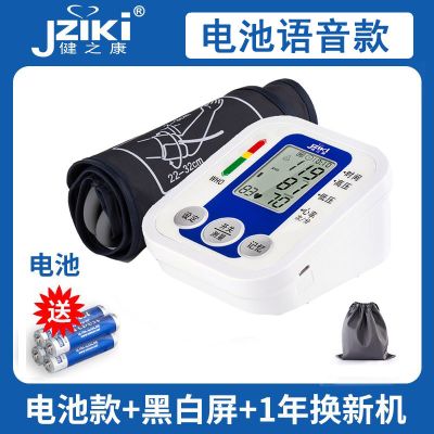 健之康充电臂式电子血压计家用语音正品医用测量高血压测量仪器表普通语音电池款+电池