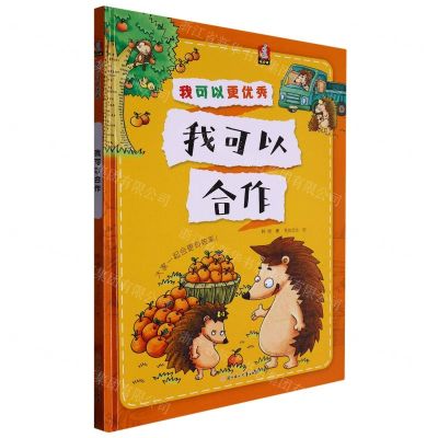 [N]我可以合作(精)/我可以更优秀-9787558572142