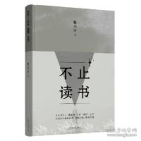 正版新书]不止读书 散文 魏小河魏小河9787532180530