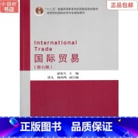 [正版]二手国际贸易 第七版 薛荣久 对外经贸大学出版社