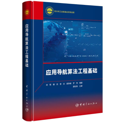 醉染图书应用导航算法工程基础9787515918778